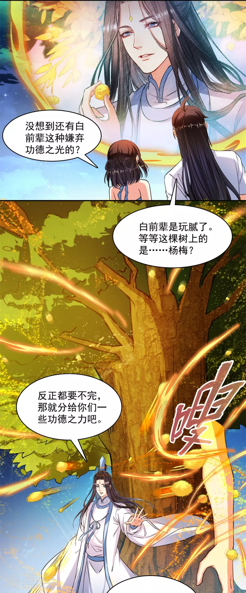 第405话 你的身体不要浪费了，交给我吧！ 第23页