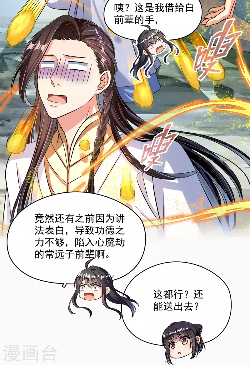 第405话 你的身体不要浪费了，交给我吧！ 第24页