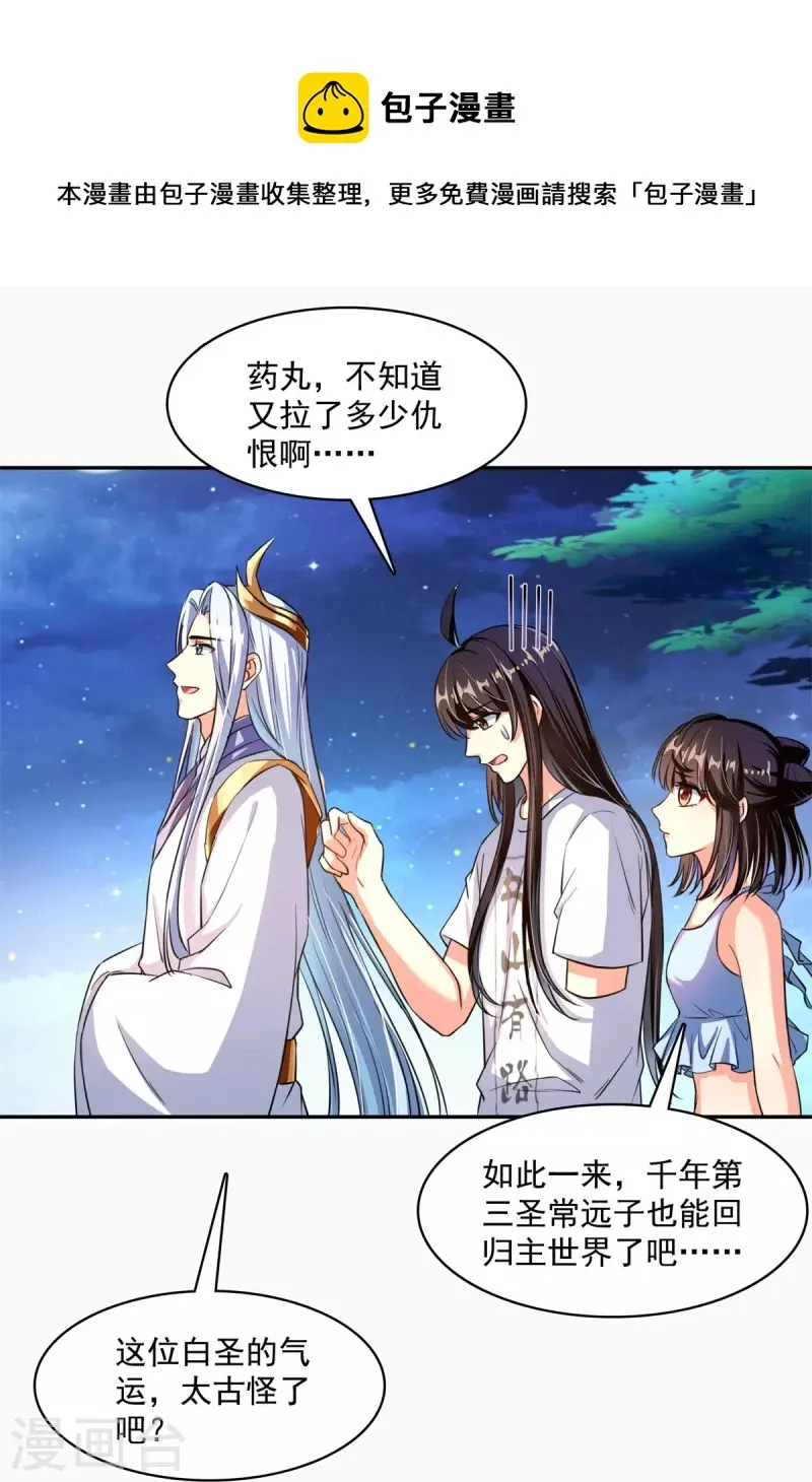 第405话 你的身体不要浪费了，交给我吧！ 第25页