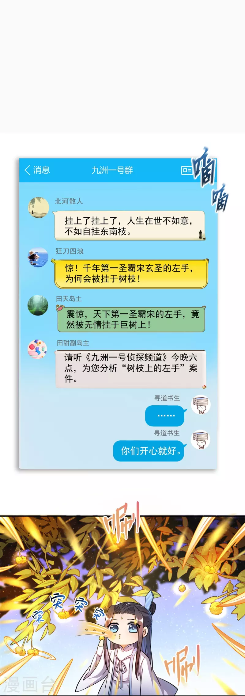 第405话 你的身体不要浪费了，交给我吧！ 第26页