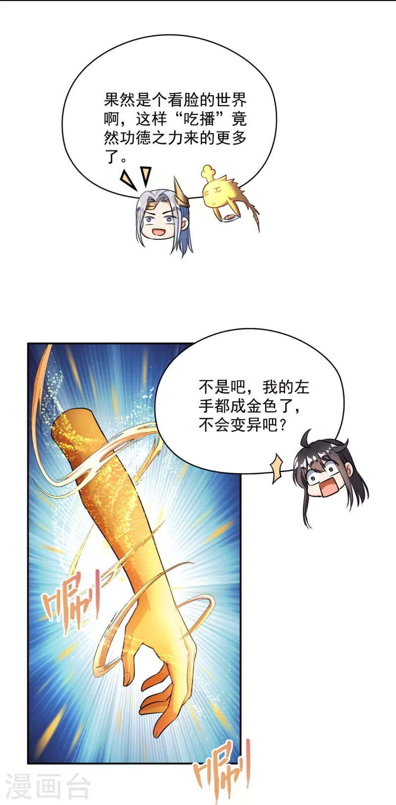 第405话 你的身体不要浪费了，交给我吧！ 第27页