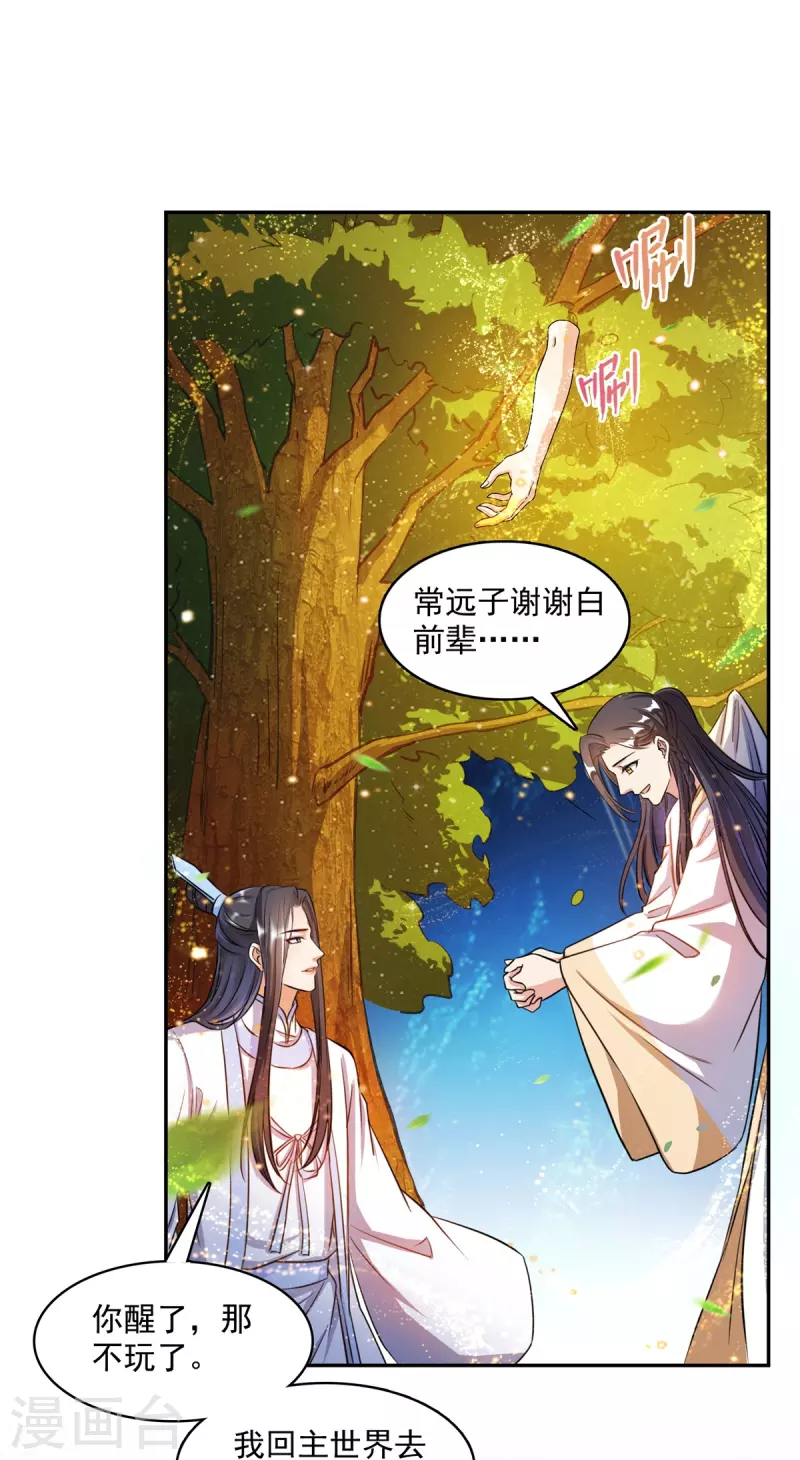 第405话 你的身体不要浪费了，交给我吧！ 第28页