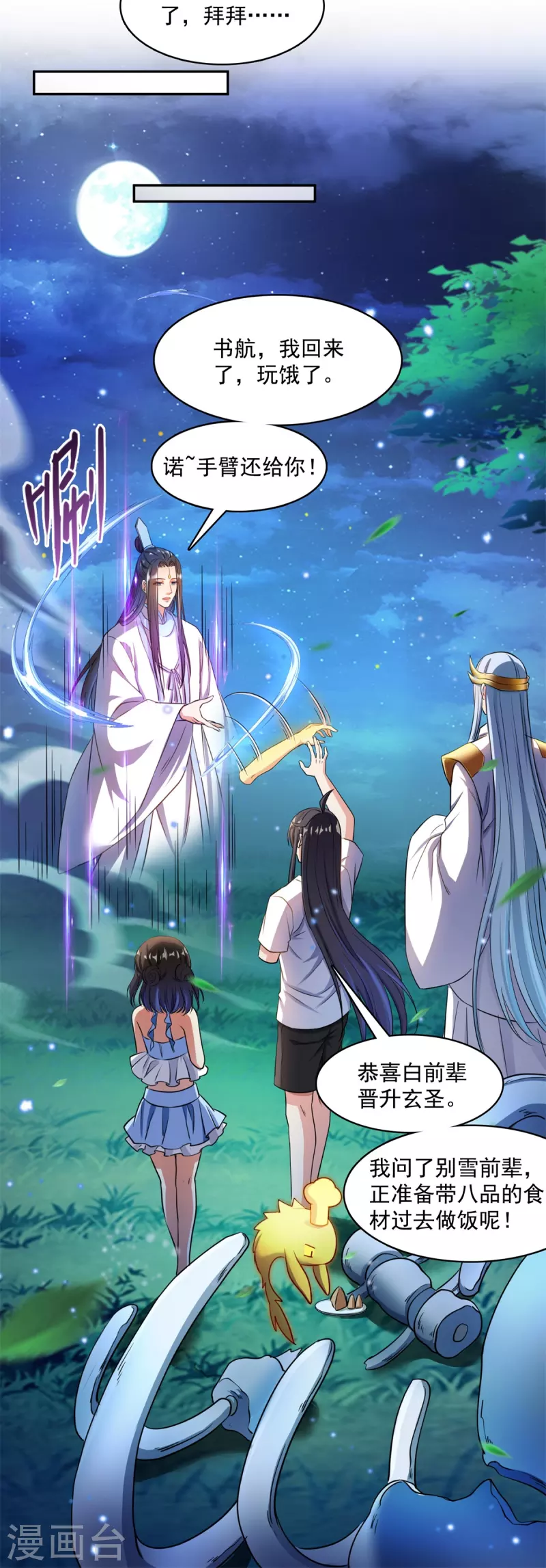第405话 你的身体不要浪费了，交给我吧！ 第29页