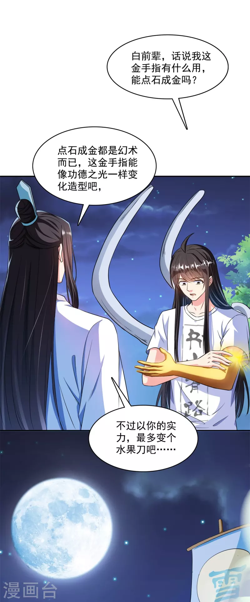 第405话 你的身体不要浪费了，交给我吧！ 第30页