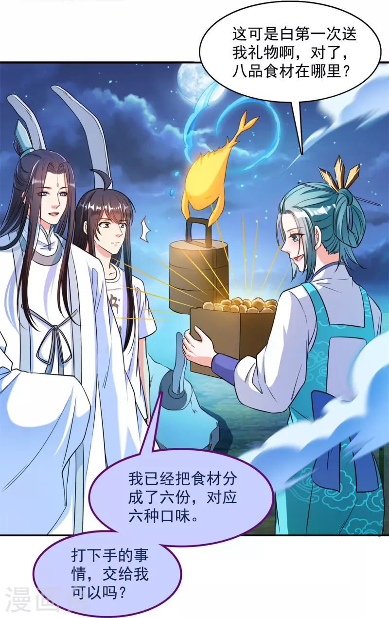 第405话 你的身体不要浪费了，交给我吧！ 第32页