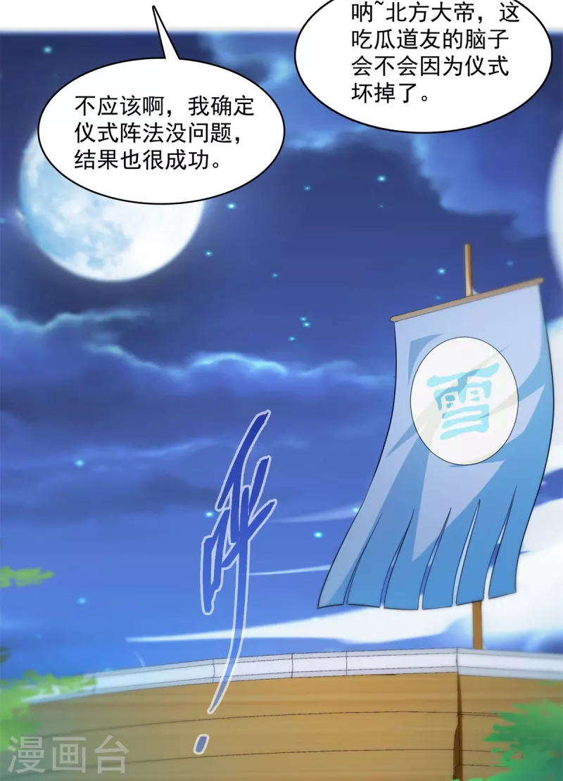 第405话 你的身体不要浪费了，交给我吧！ 第34页