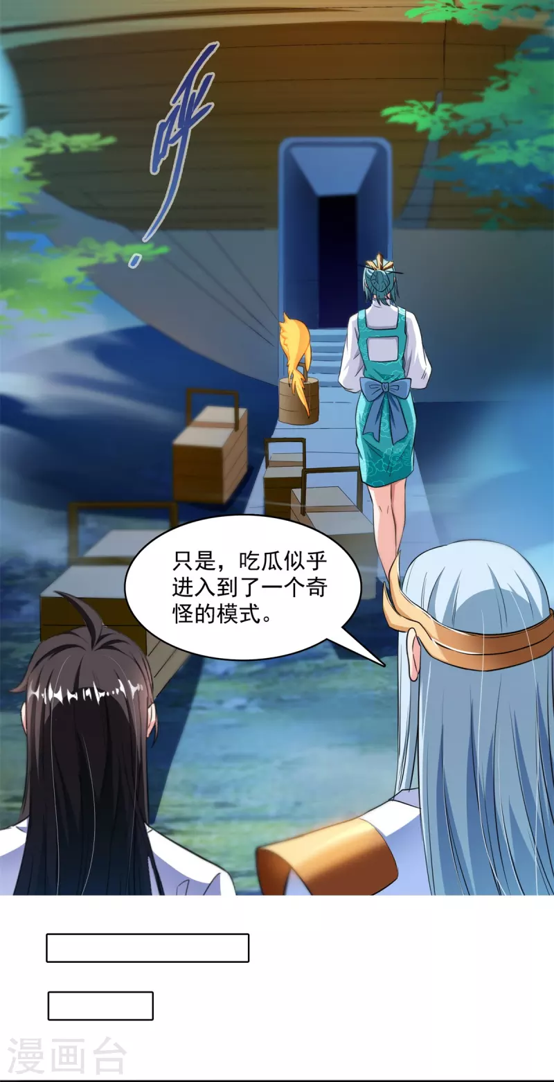 第405话 你的身体不要浪费了，交给我吧！ 第35页