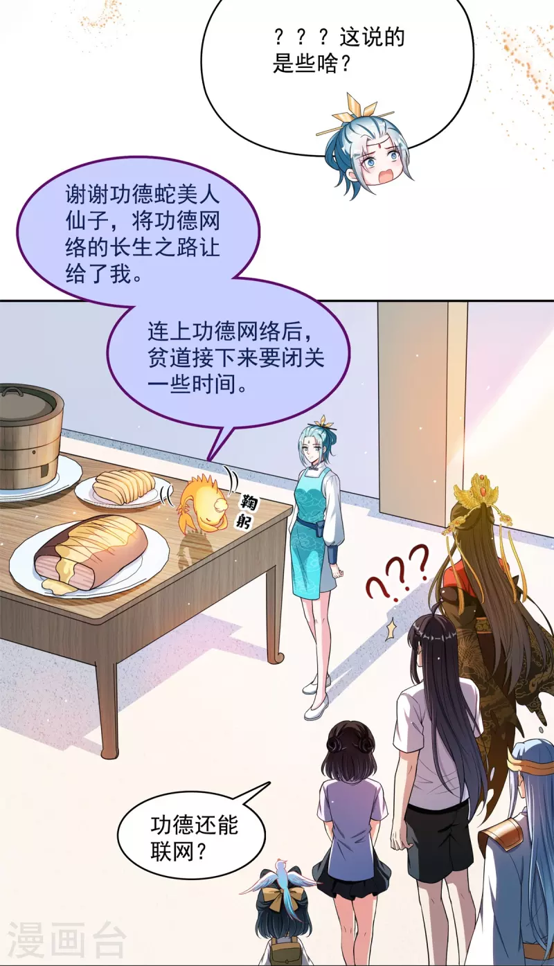 第405话 你的身体不要浪费了，交给我吧！ 第38页