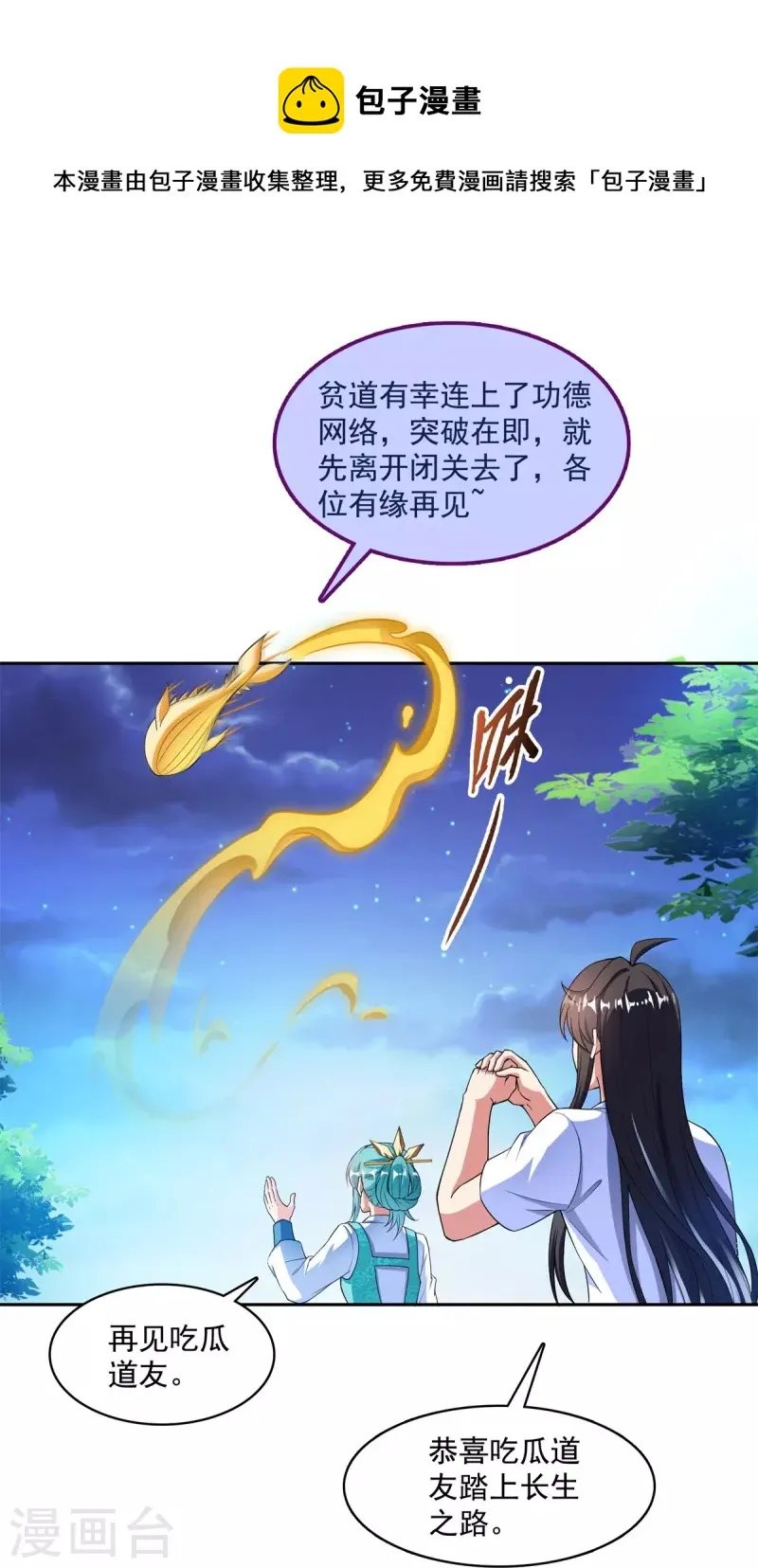 第406话 小彩蹲完宋书航蹲 ？ 第1页