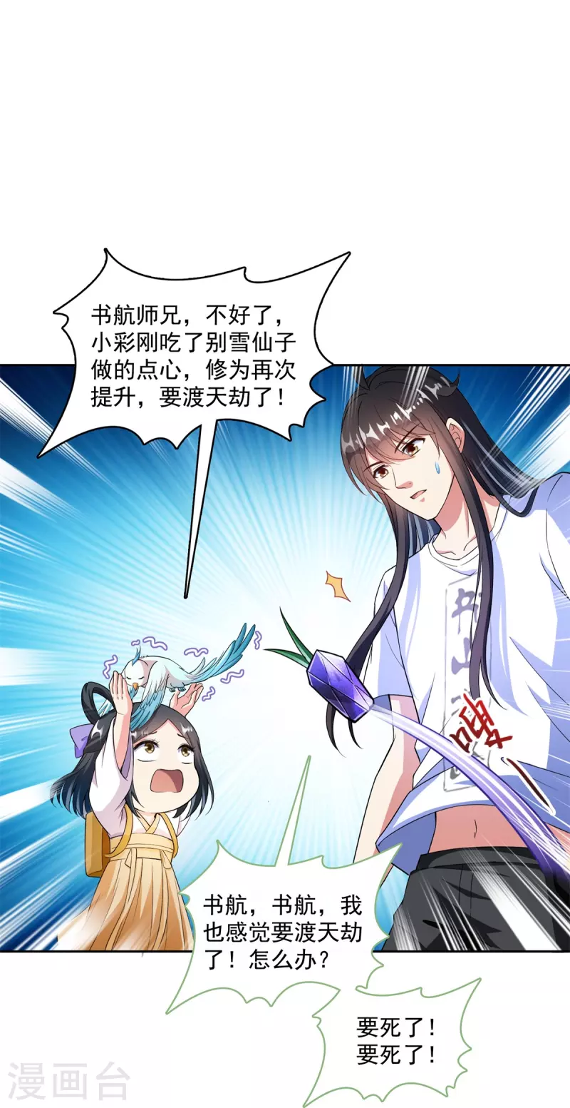 第406话 小彩蹲完宋书航蹲 ？ 第2页