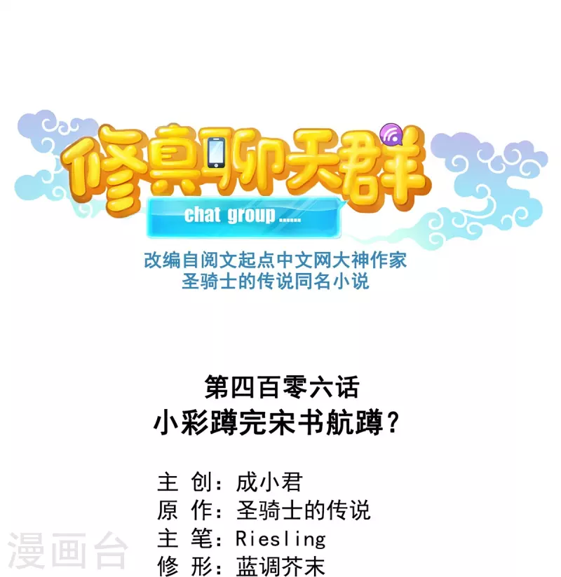 第406话 小彩蹲完宋书航蹲 ？ 第3页