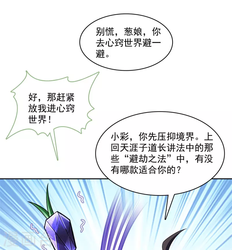第406话 小彩蹲完宋书航蹲 ？ 第5页