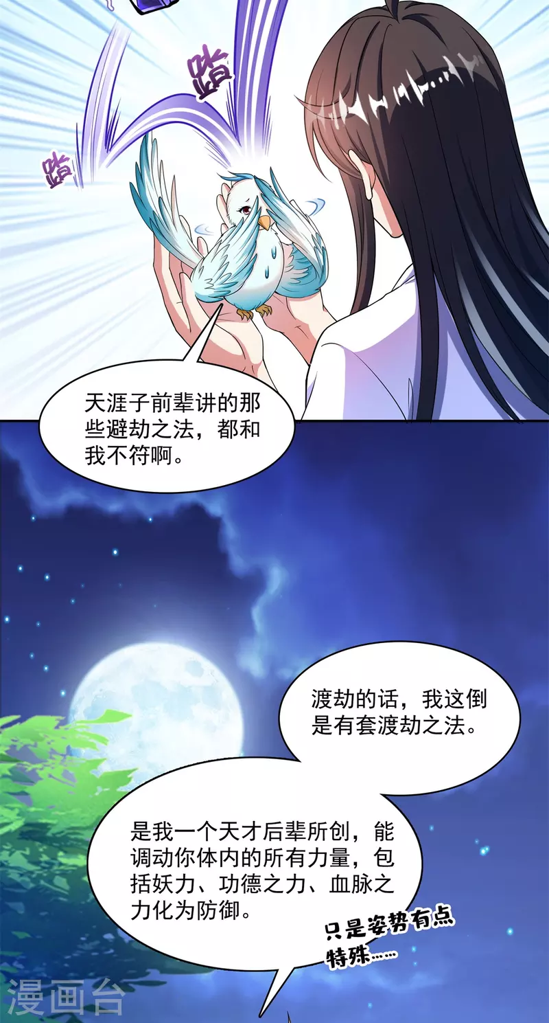 第406话 小彩蹲完宋书航蹲 ？ 第6页