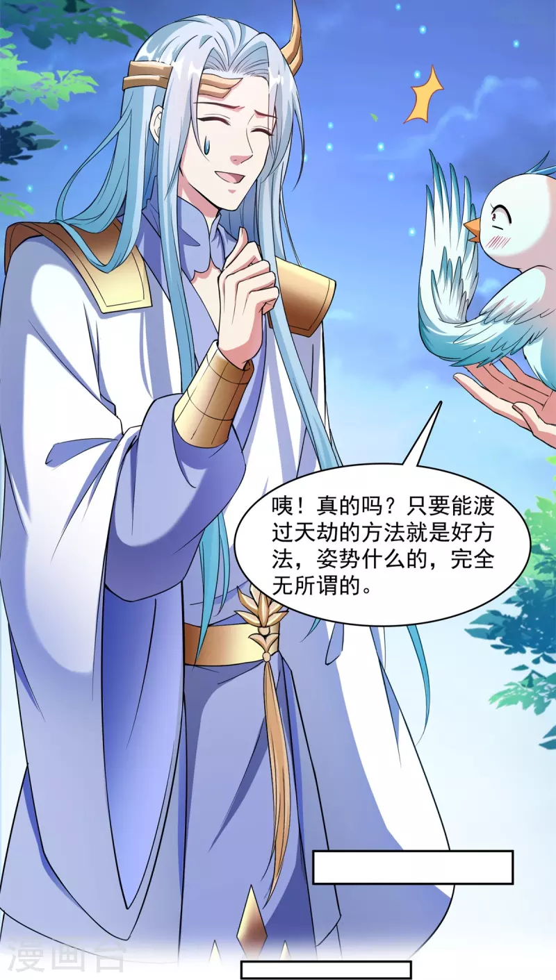 第406话 小彩蹲完宋书航蹲 ？ 第7页