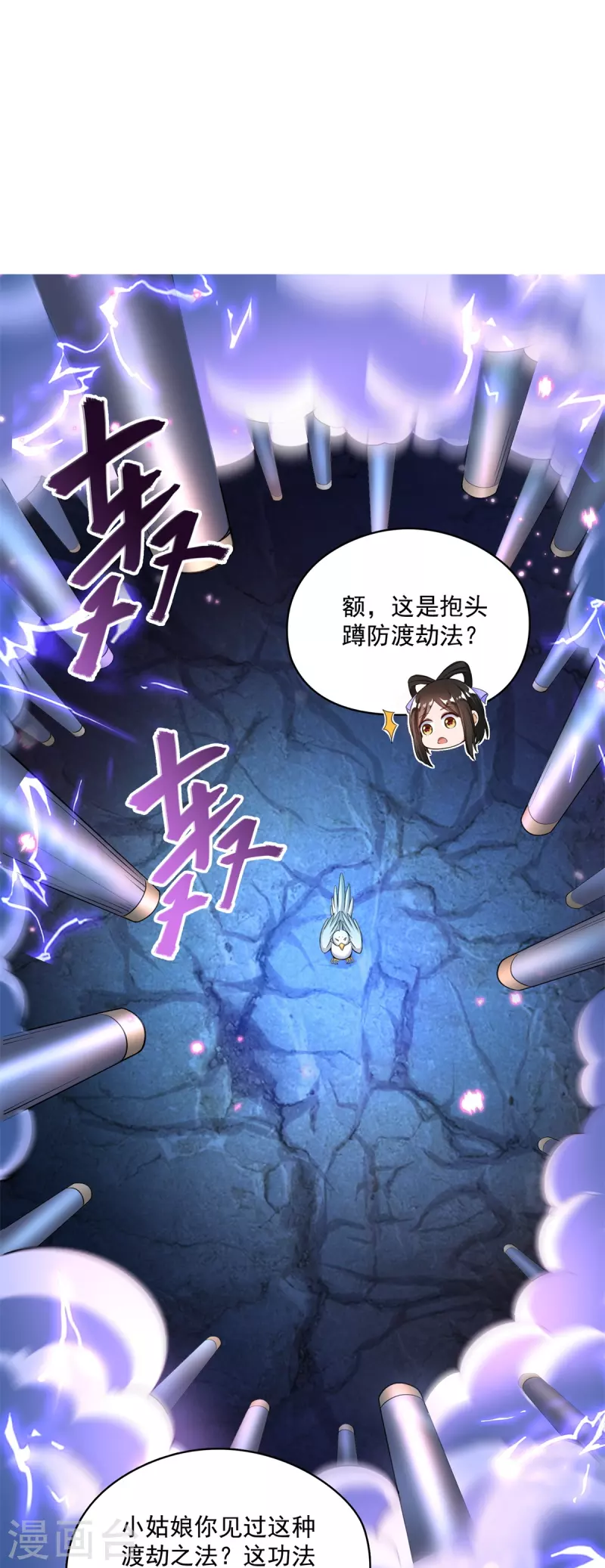 第406话 小彩蹲完宋书航蹲 ？ 第8页