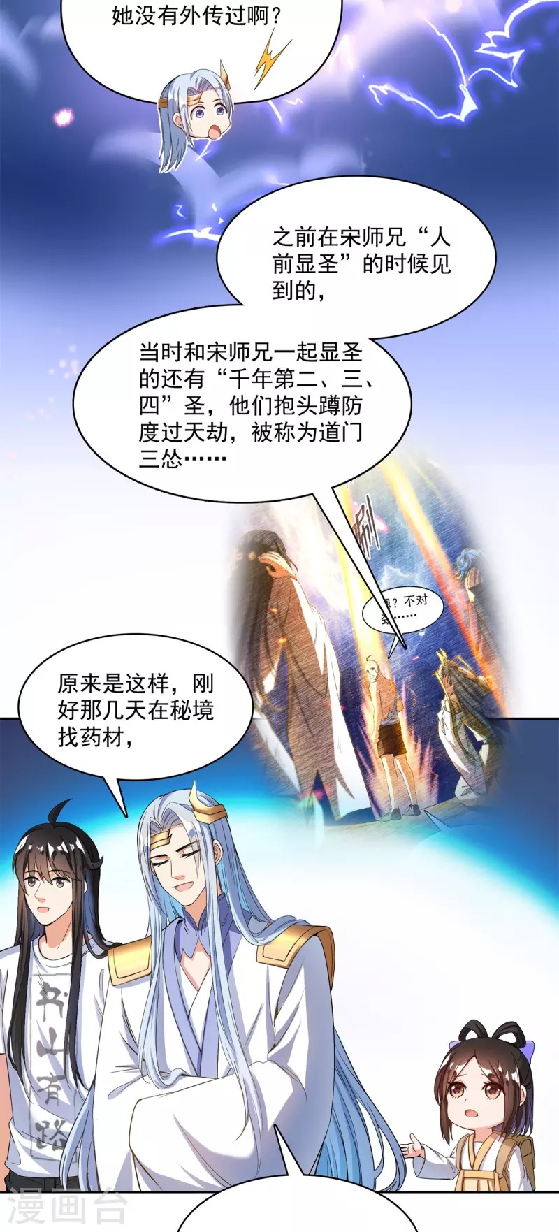 第406话 小彩蹲完宋书航蹲 ？ 第9页