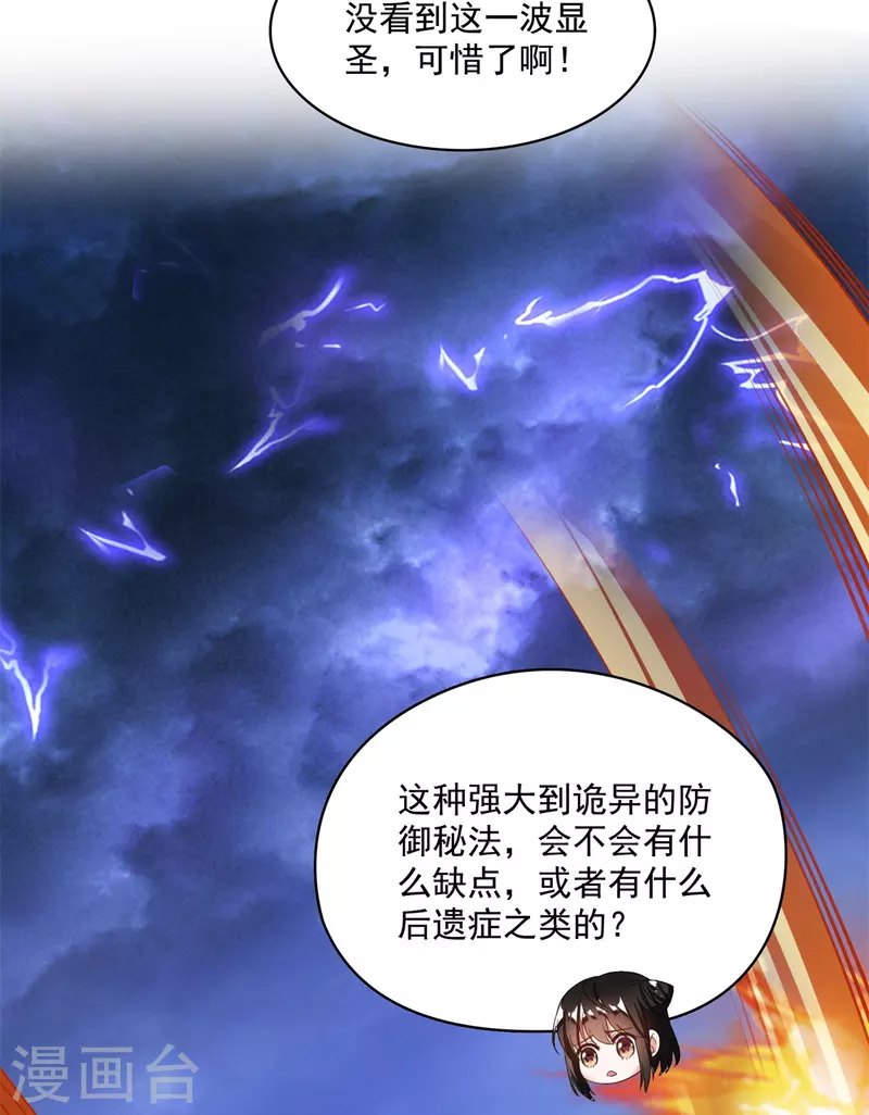 第406话 小彩蹲完宋书航蹲 ？ 第10页