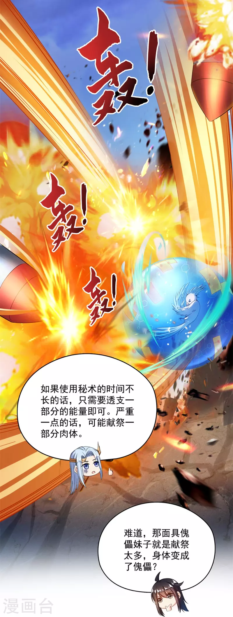 第406话 小彩蹲完宋书航蹲 ？ 第11页