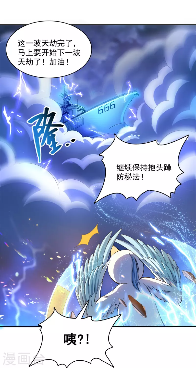 第406话 小彩蹲完宋书航蹲 ？ 第12页