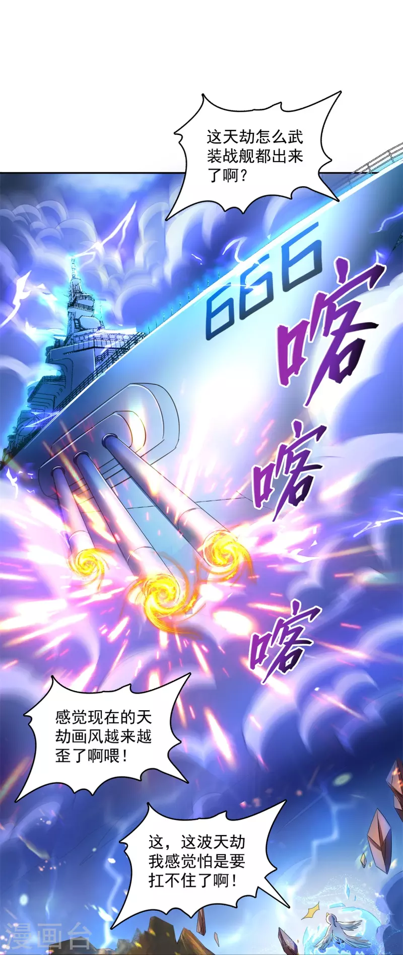 第406话 小彩蹲完宋书航蹲 ？ 第13页