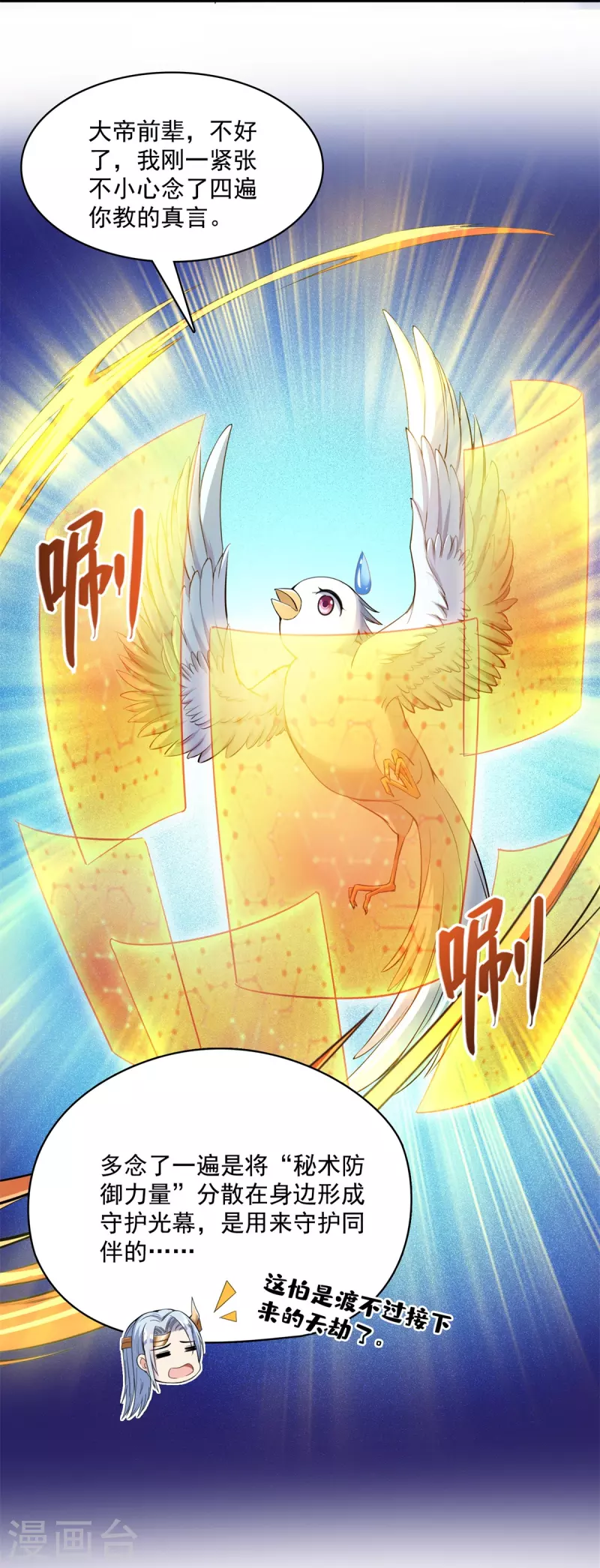第406话 小彩蹲完宋书航蹲 ？ 第14页
