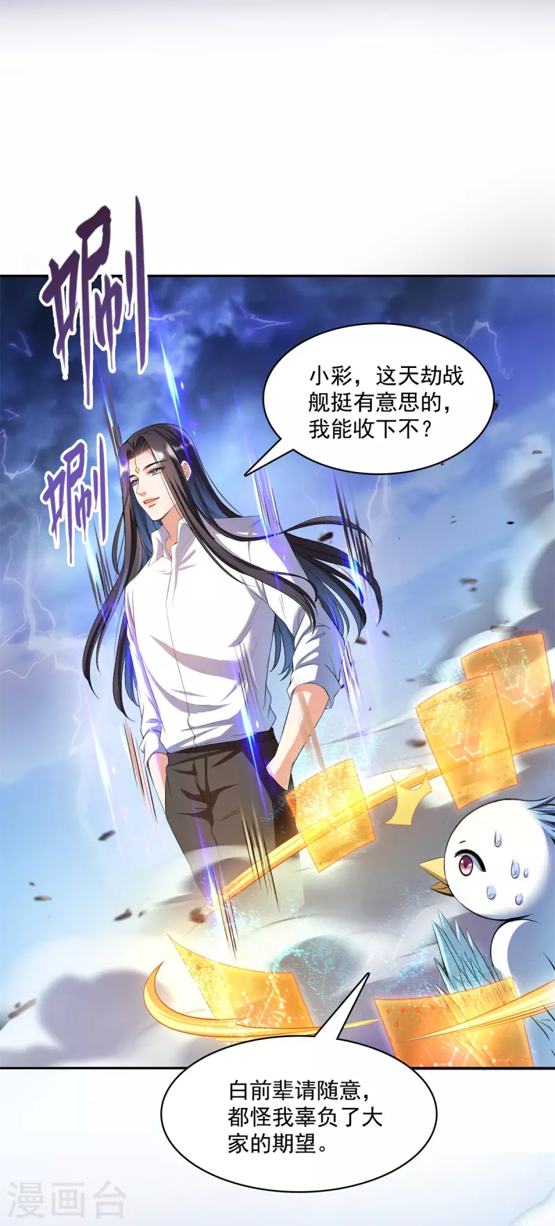 第406话 小彩蹲完宋书航蹲 ？ 第15页
