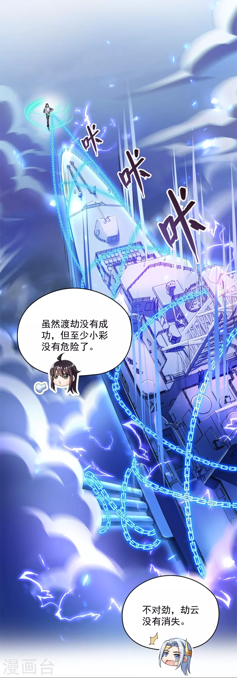第406话 小彩蹲完宋书航蹲 ？ 第16页