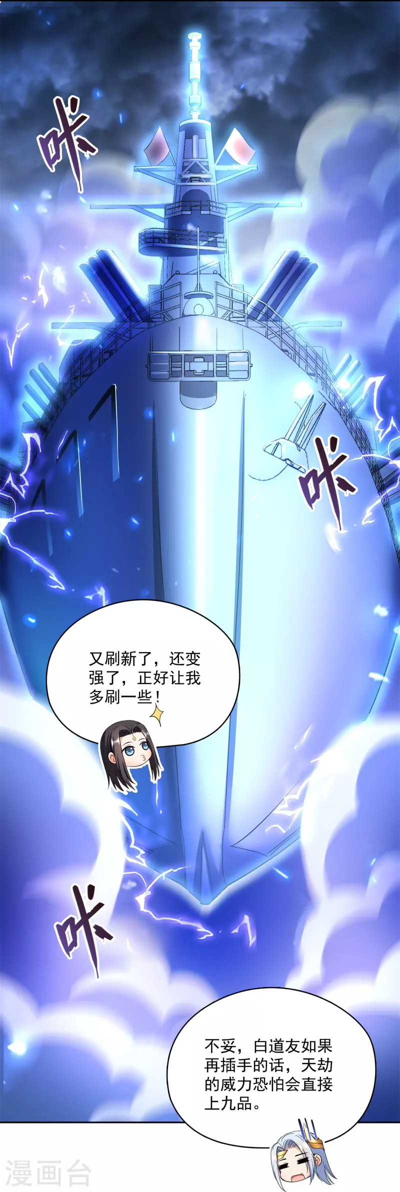 第406话 小彩蹲完宋书航蹲 ？ 第17页