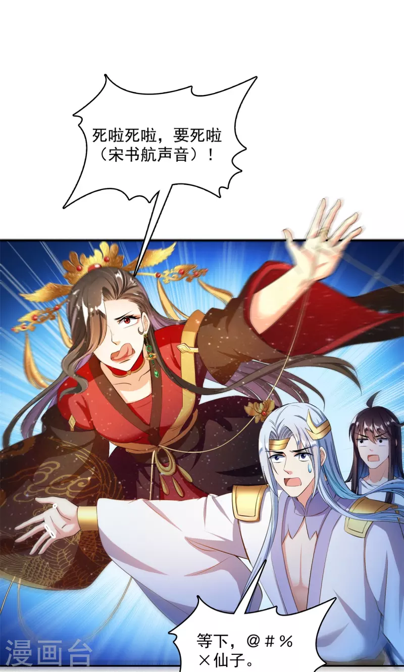 第406话 小彩蹲完宋书航蹲 ？ 第18页