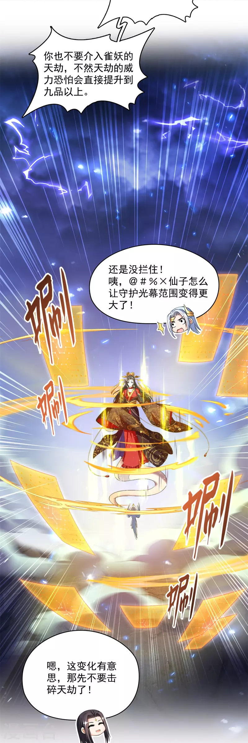 第406话 小彩蹲完宋书航蹲 ？ 第19页
