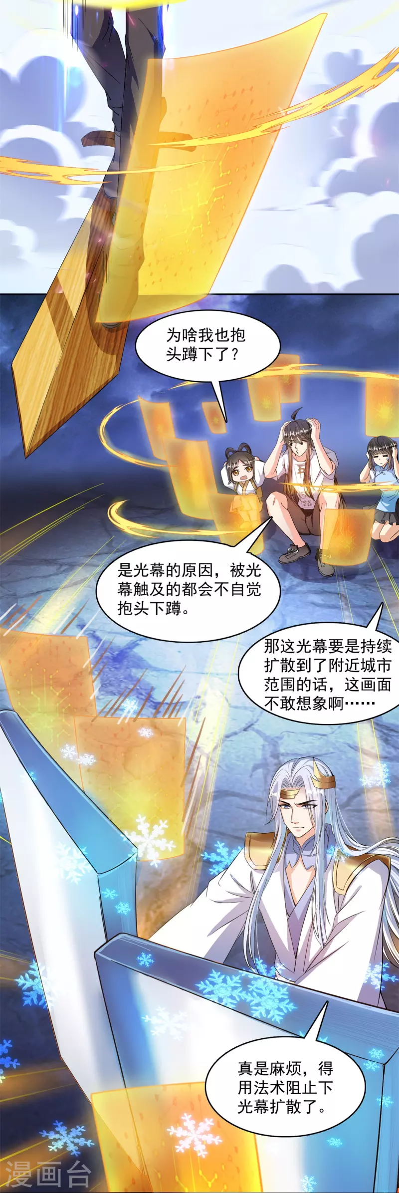 第406话 小彩蹲完宋书航蹲 ？ 第21页