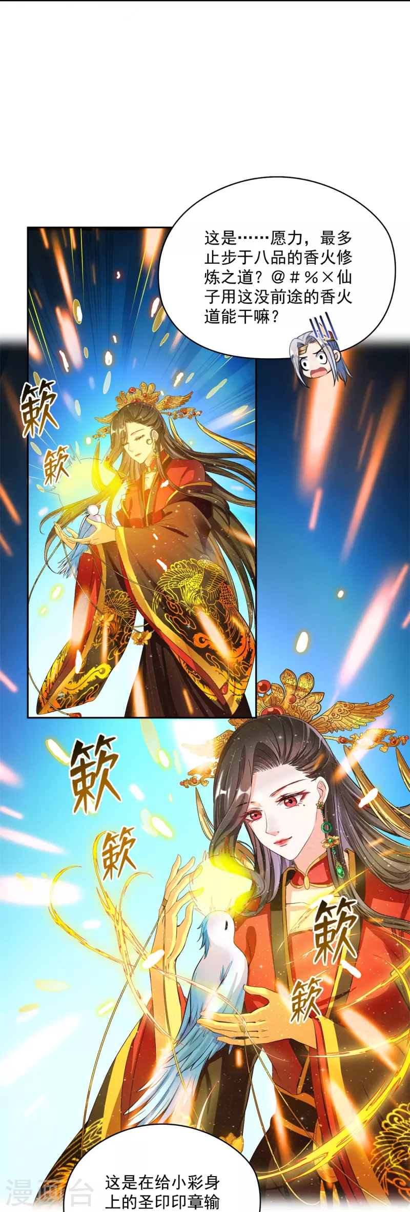 第406话 小彩蹲完宋书航蹲 ？ 第22页
