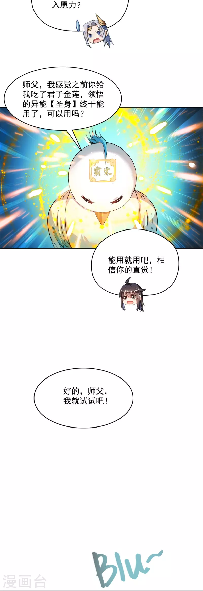 第406话 小彩蹲完宋书航蹲 ？ 第23页