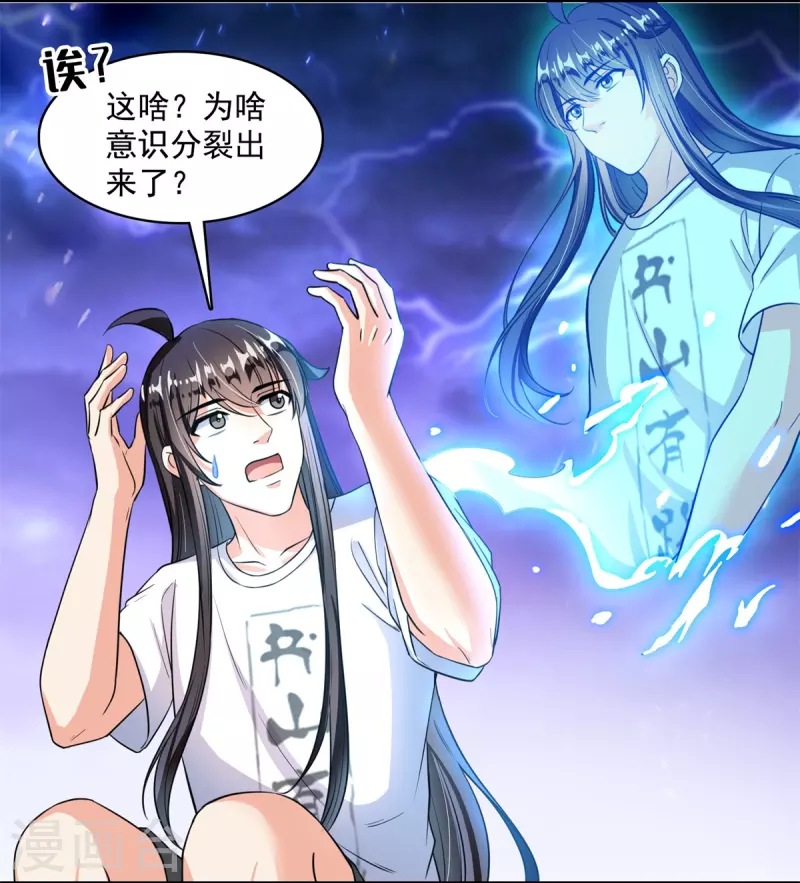 第406话 小彩蹲完宋书航蹲 ？ 第24页
