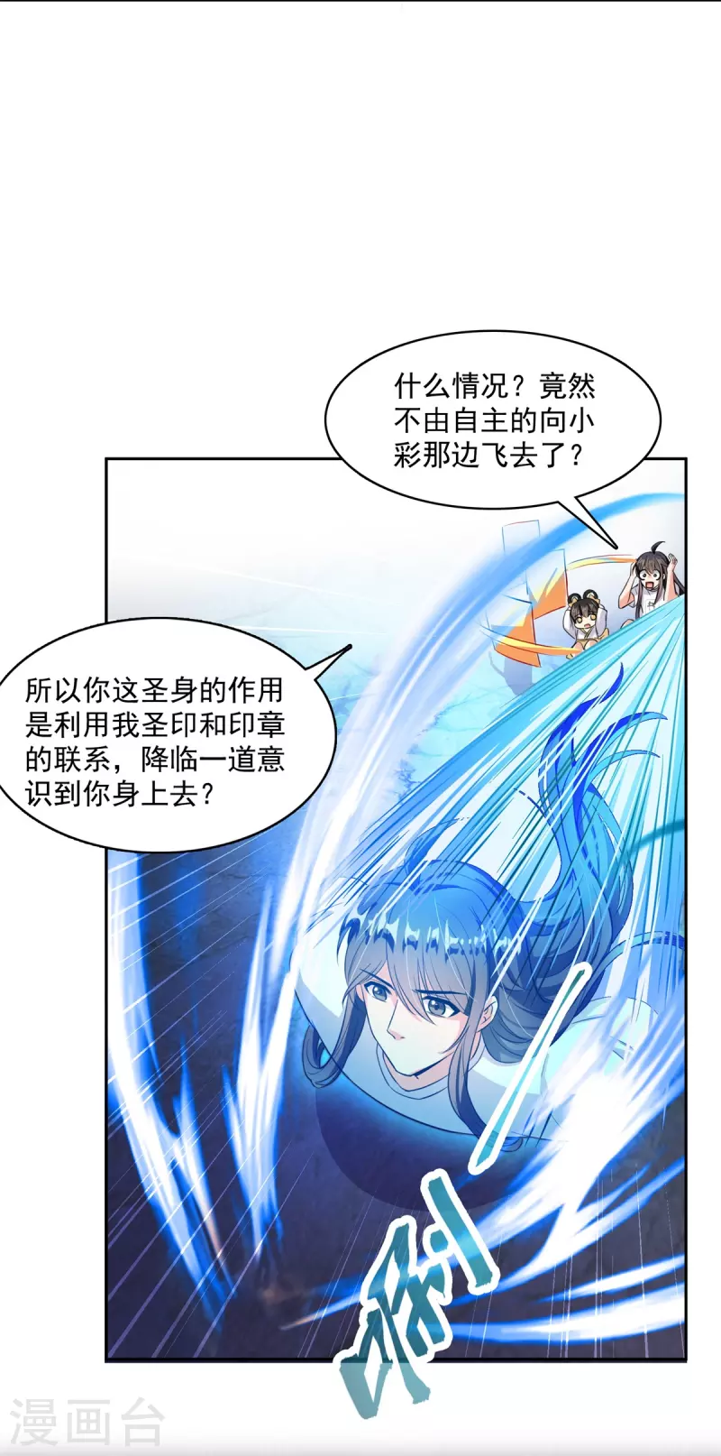 第406话 小彩蹲完宋书航蹲 ？ 第25页