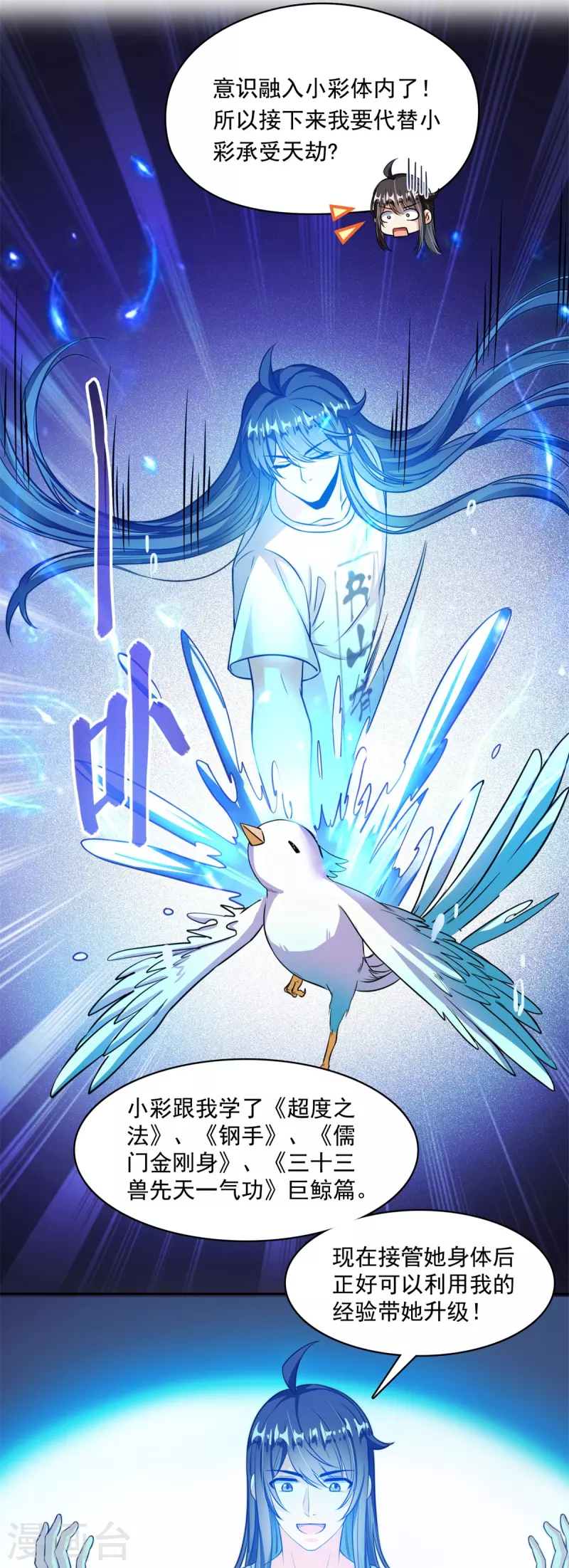 第406话 小彩蹲完宋书航蹲 ？ 第26页
