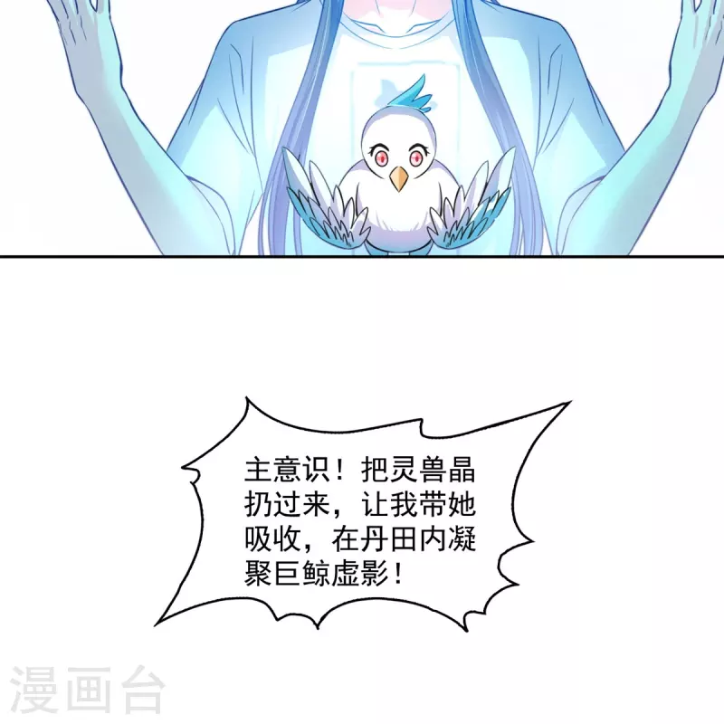 第406话 小彩蹲完宋书航蹲 ？ 第27页