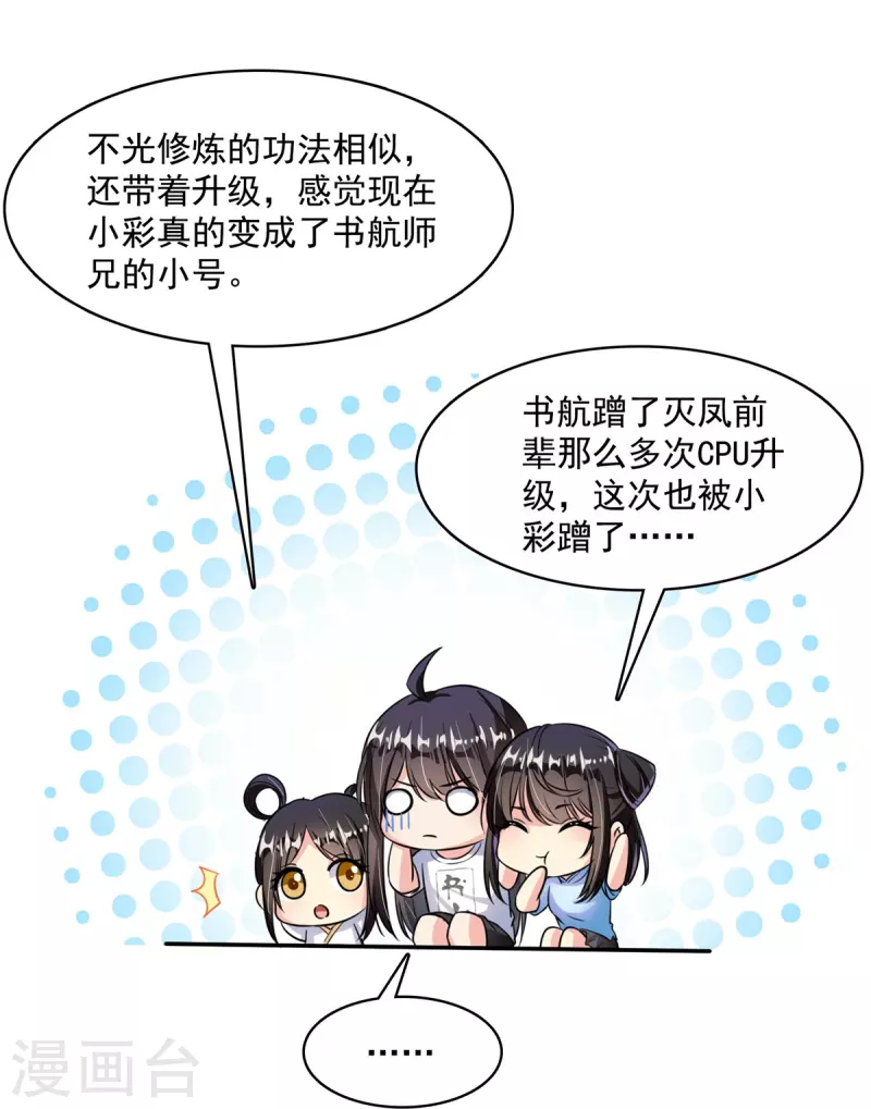 第406话 小彩蹲完宋书航蹲 ？ 第28页