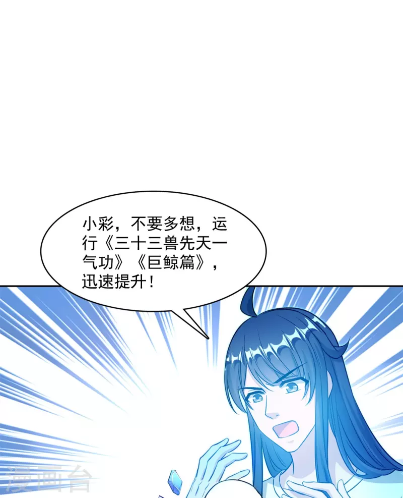 第406话 小彩蹲完宋书航蹲 ？ 第29页
