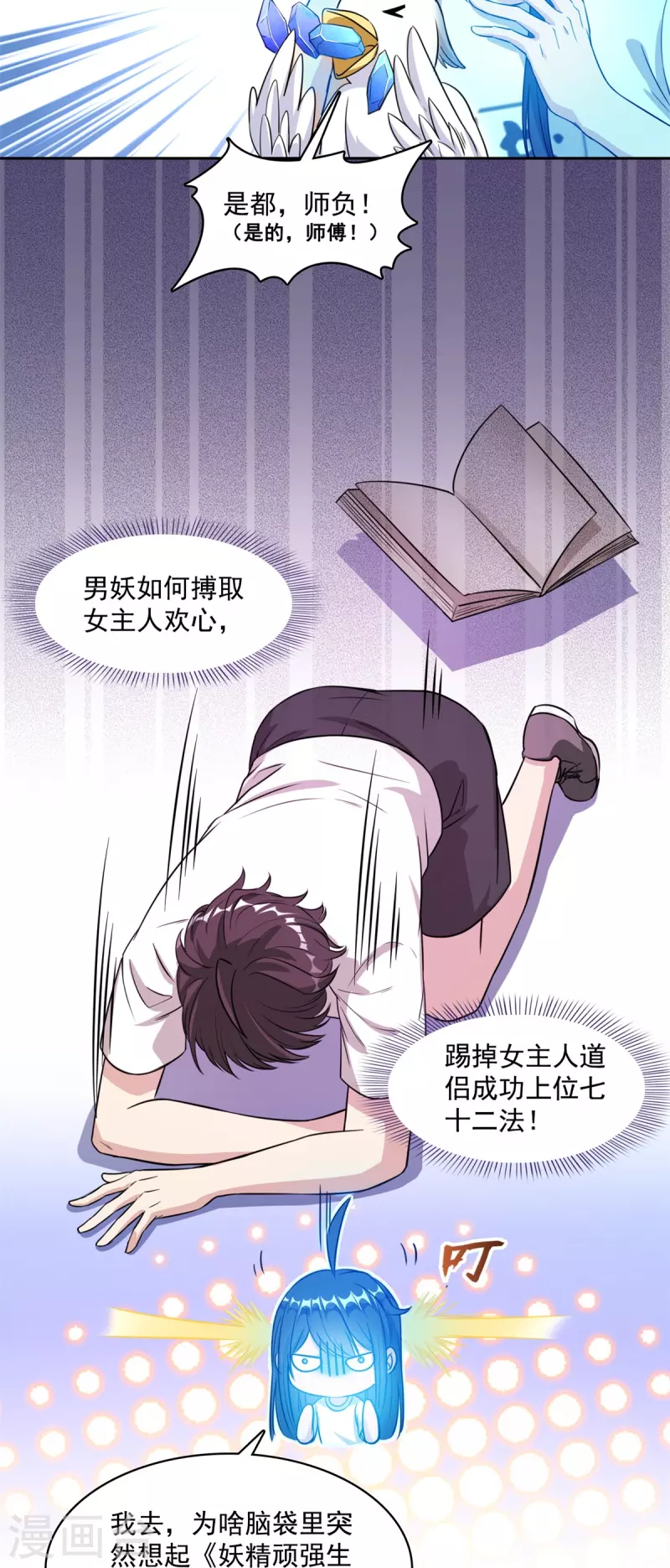 第406话 小彩蹲完宋书航蹲 ？ 第30页