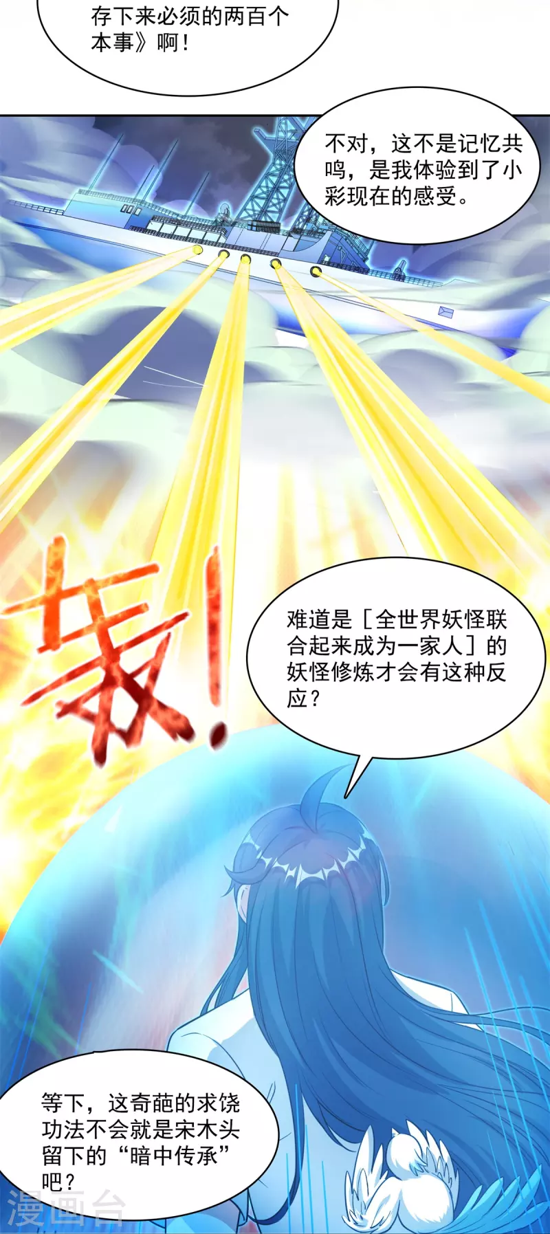 第406话 小彩蹲完宋书航蹲 ？ 第31页