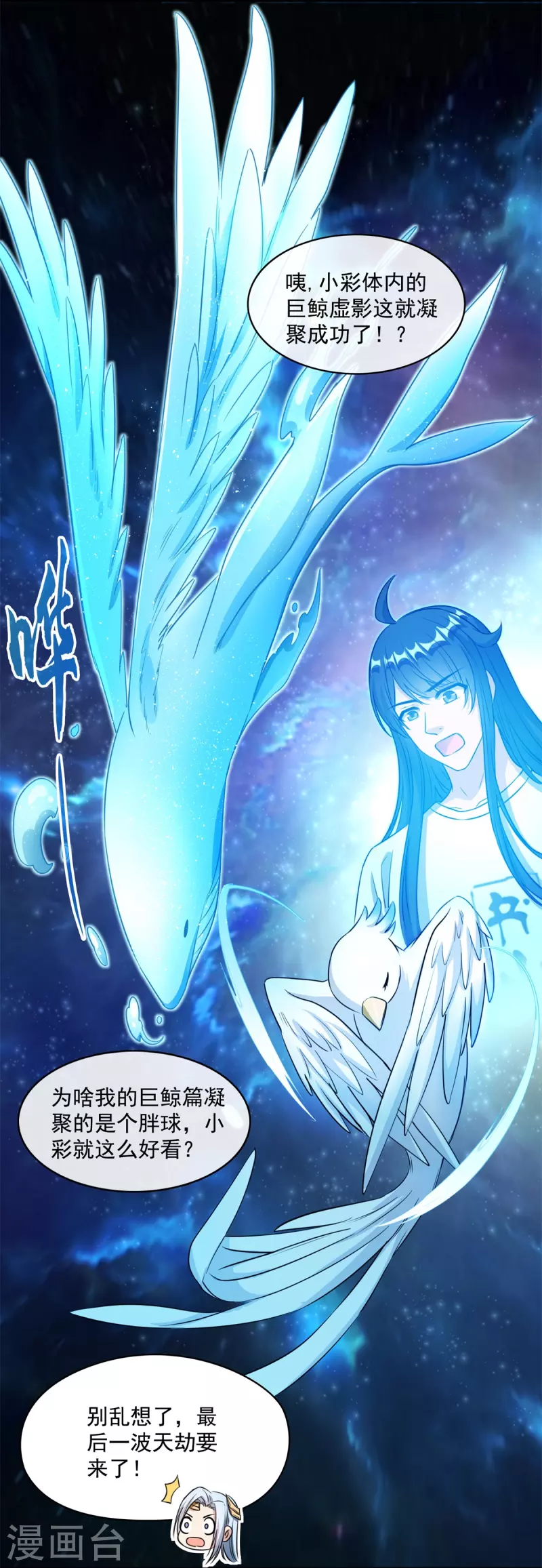 第406话 小彩蹲完宋书航蹲 ？ 第32页