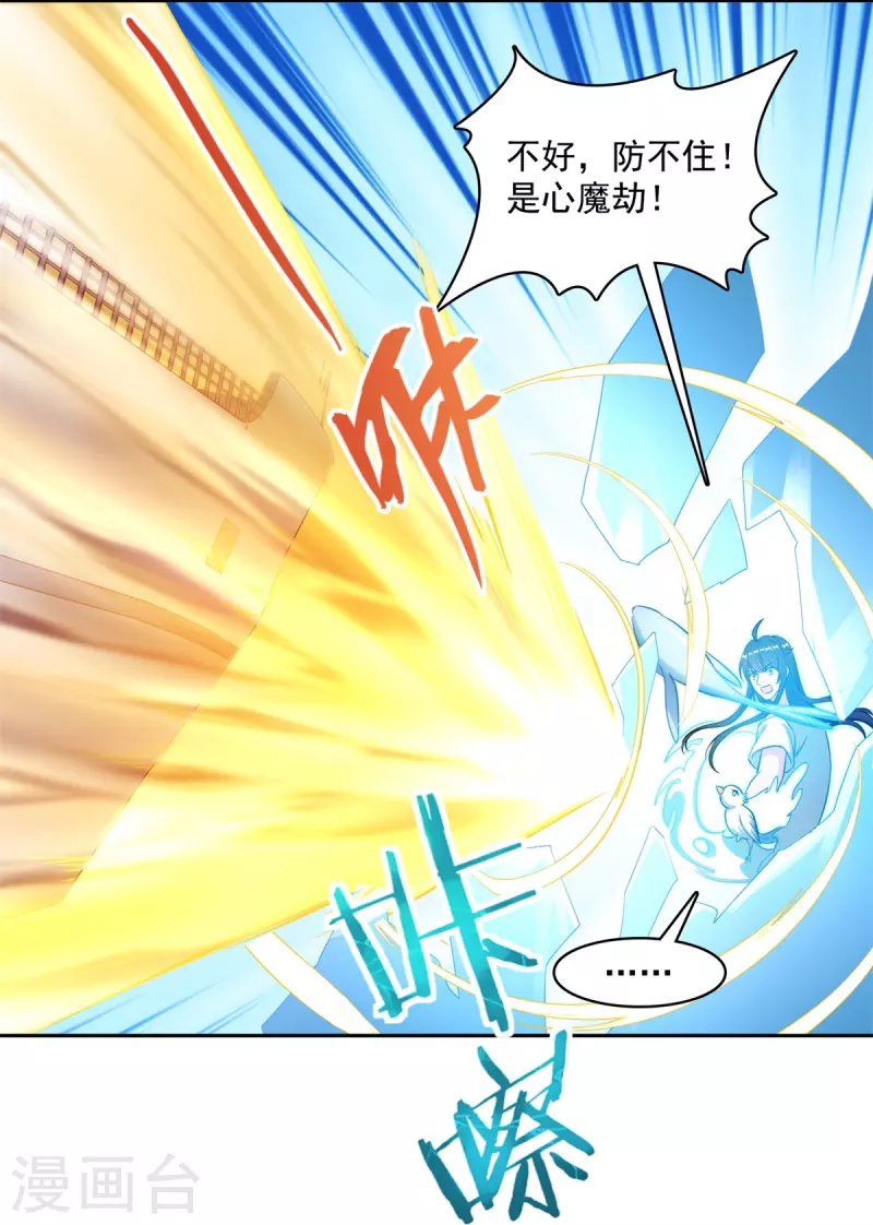 第406话 小彩蹲完宋书航蹲 ？ 第33页