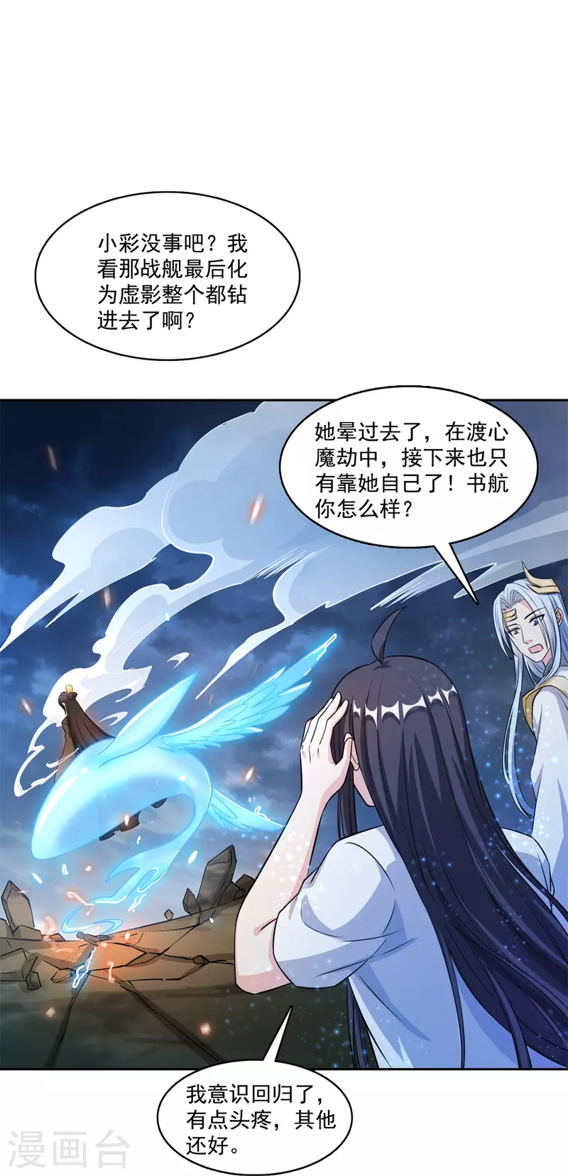 第406话 小彩蹲完宋书航蹲 ？ 第34页