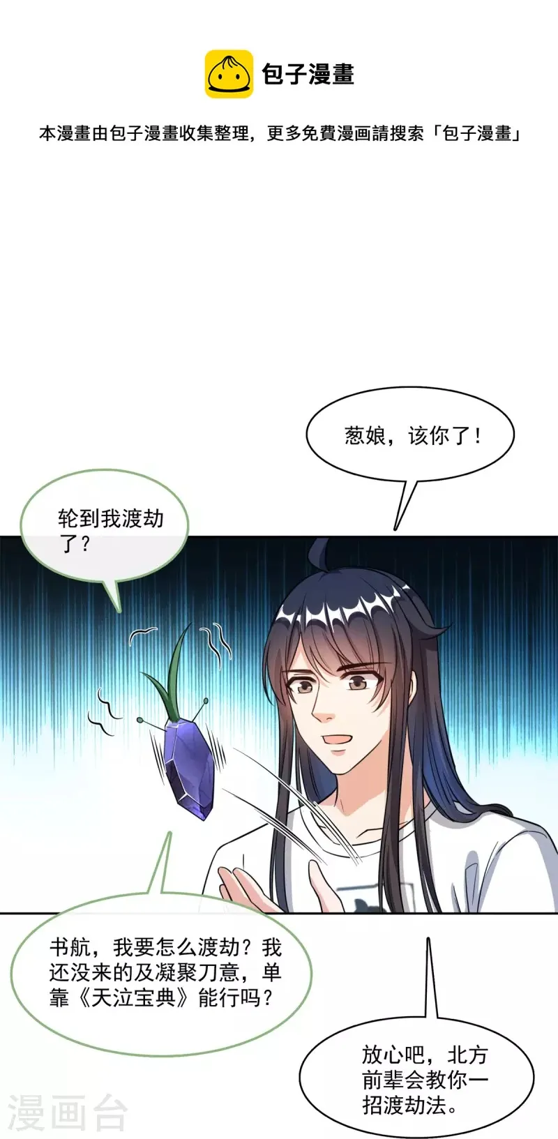 第406话 小彩蹲完宋书航蹲 ？ 第35页