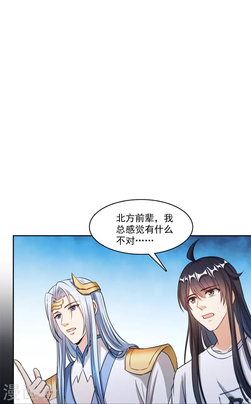 第406话 小彩蹲完宋书航蹲 ？ 第37页