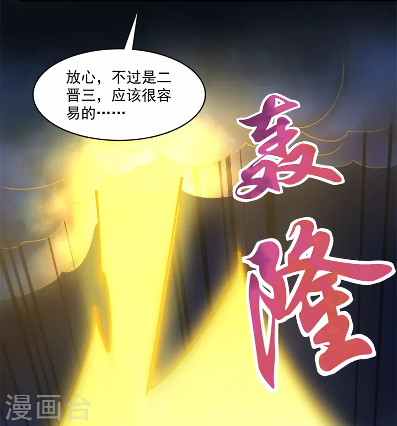 第406话 小彩蹲完宋书航蹲 ？ 第38页