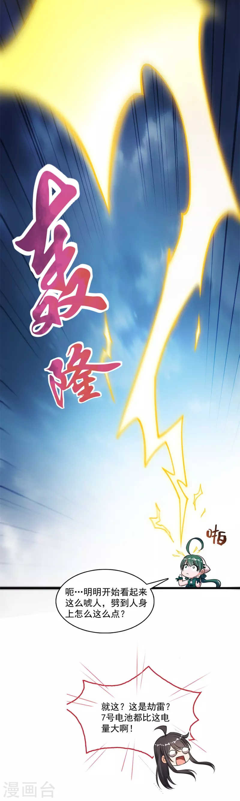 第406话 小彩蹲完宋书航蹲 ？ 第39页