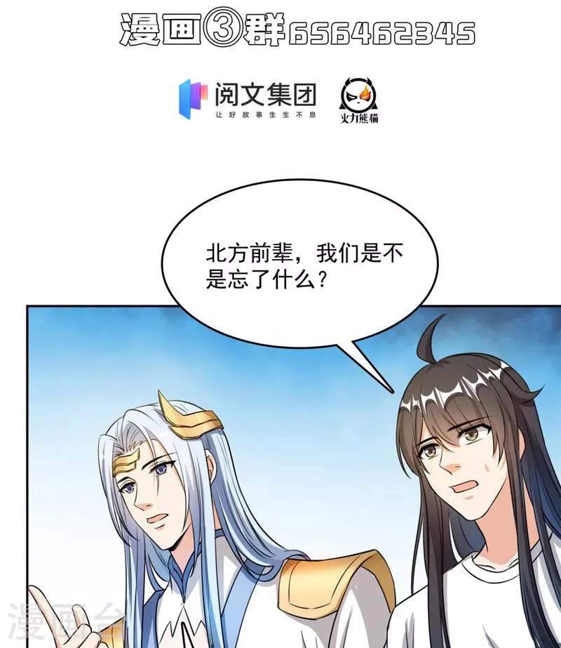 第406话 小彩蹲完宋书航蹲 ？ 第41页