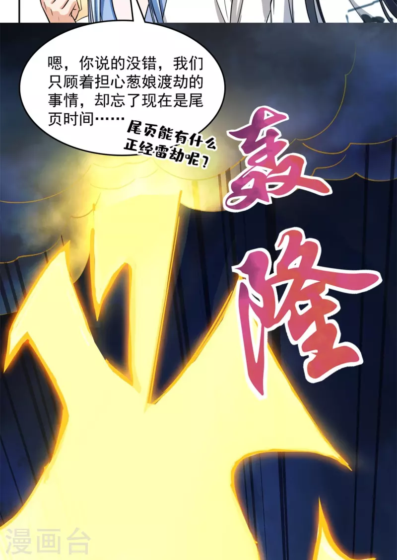 第406话 小彩蹲完宋书航蹲 ？ 第42页